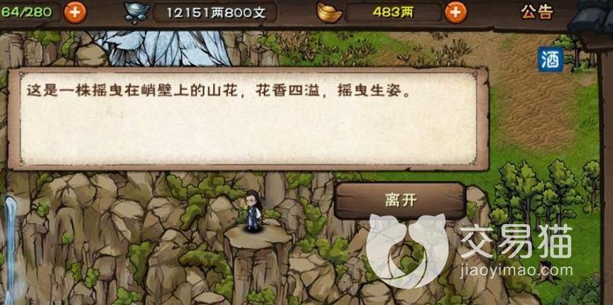 烟雨江湖鲜花在哪采集缩略图