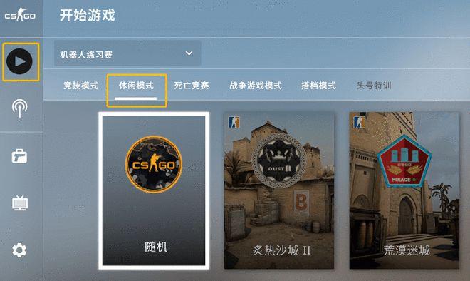 CSGO多人联机版