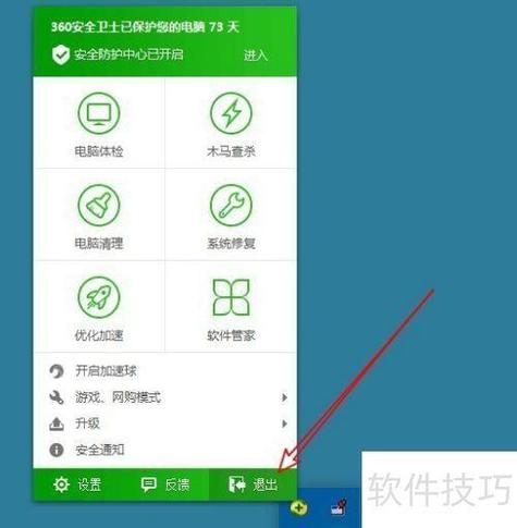 360杀毒软件关闭在哪里缩略图
