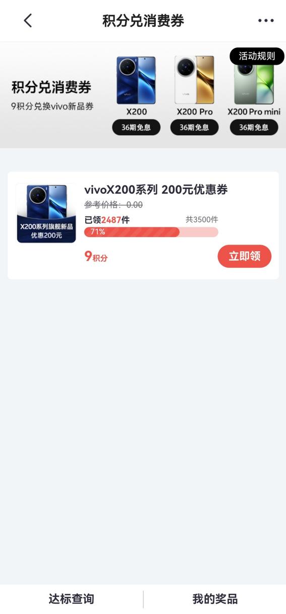 vivo游戏充值优惠券在哪领取截图