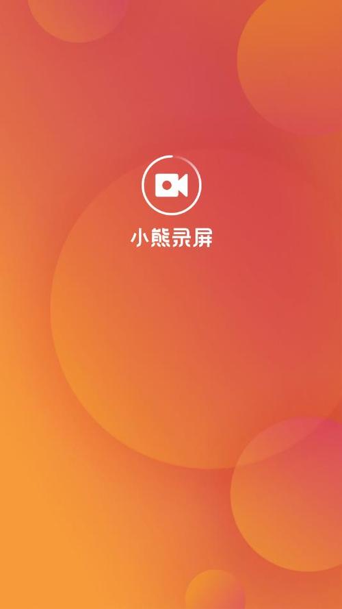 小熊录屏软件的功能截图