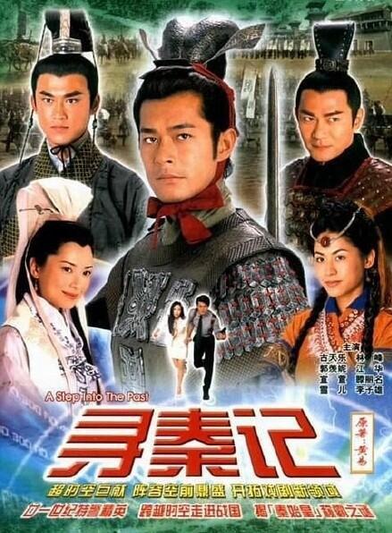寻秦记下载电视剧缩略图