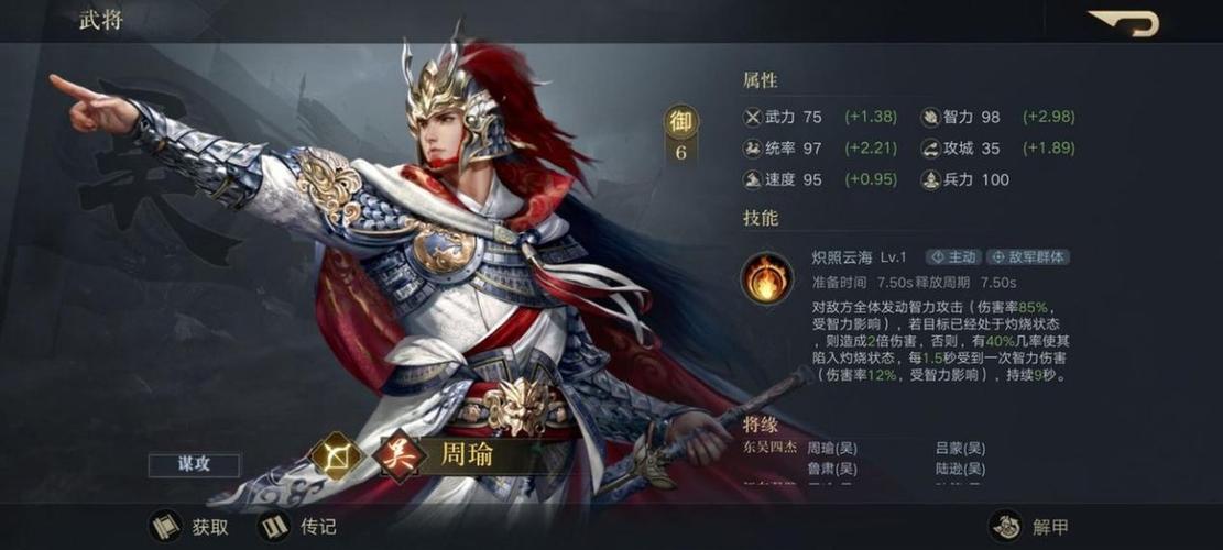 荣耀新三国吴国阵容搭配缩略图