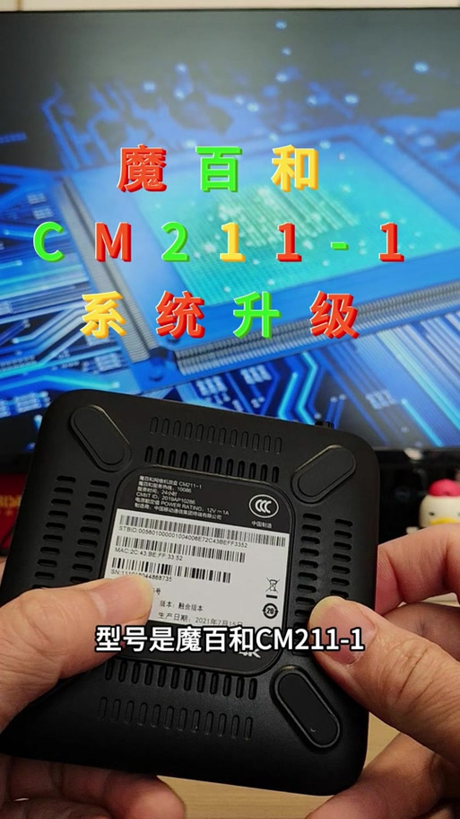 魔百和cm211-1刷机游戏截图