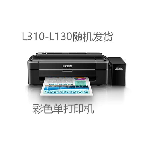 爱普生l358打印机使用说明书游戏截图