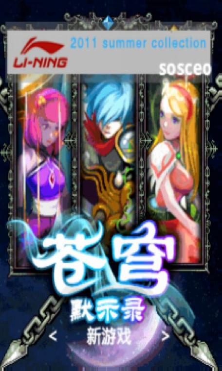 苍穹默示录破解版下载图标