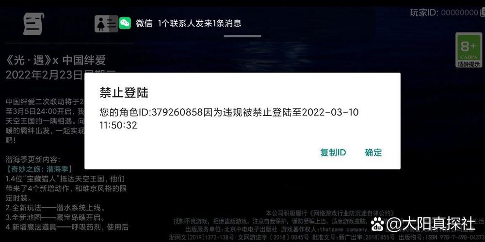 光遇开脚本封号多久截图