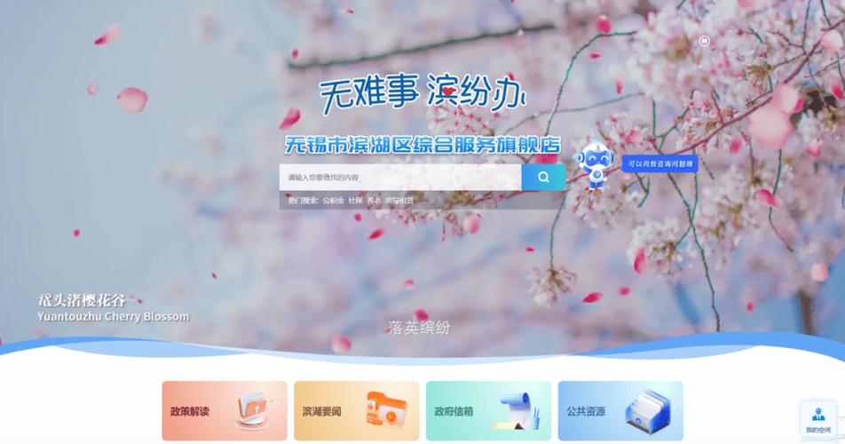 “江苏政务服务”官网