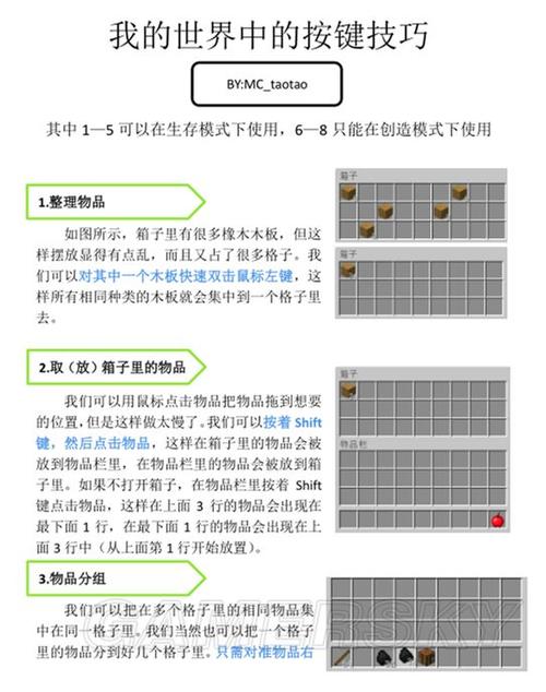 迷你世界电脑快捷键缩略图