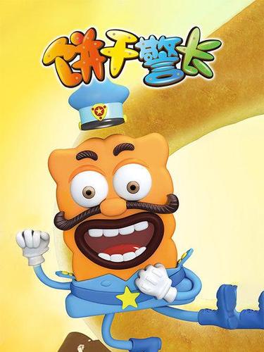 饼干警长42图标