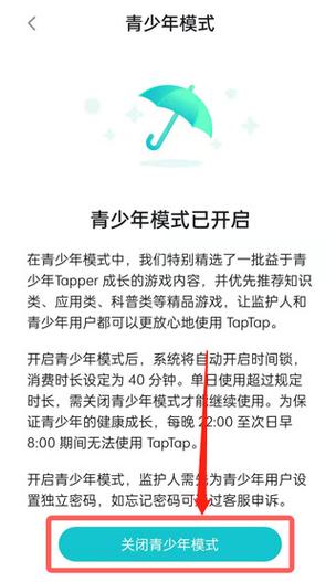 如何解除青少年游戏限制截图