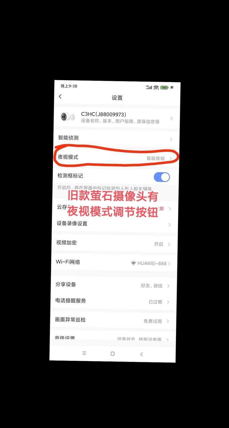 萤石摄像头怎么关闭夜间灯光缩略图