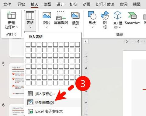 ppt怎么添加表格边框