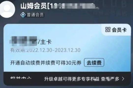 山姆自动续费怎么取消缩略图