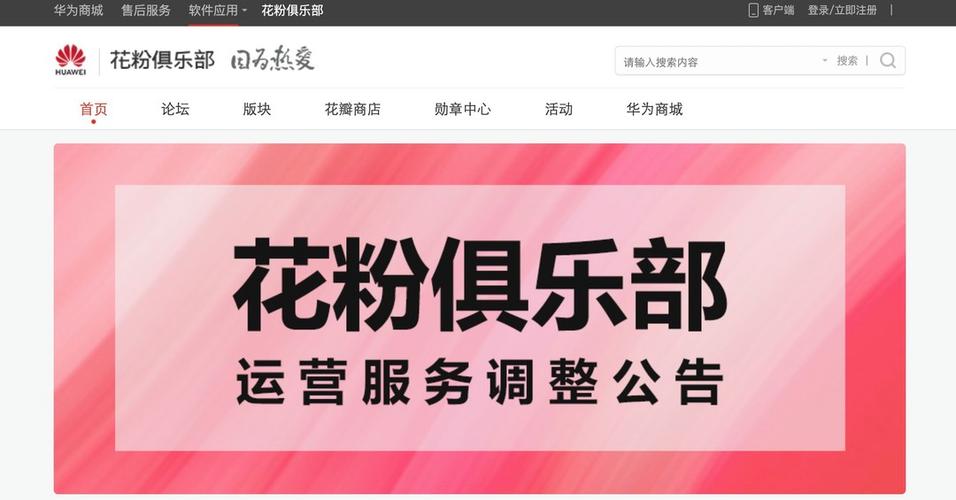 华为花粉俱乐部旧版本截图