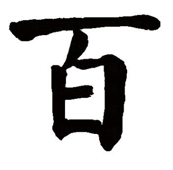 掌上生活100赞