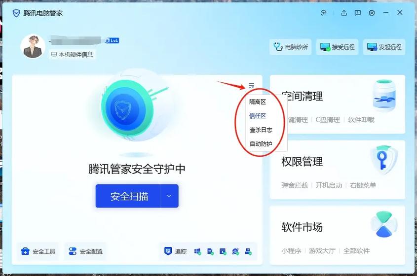 电脑腾讯管家图标
