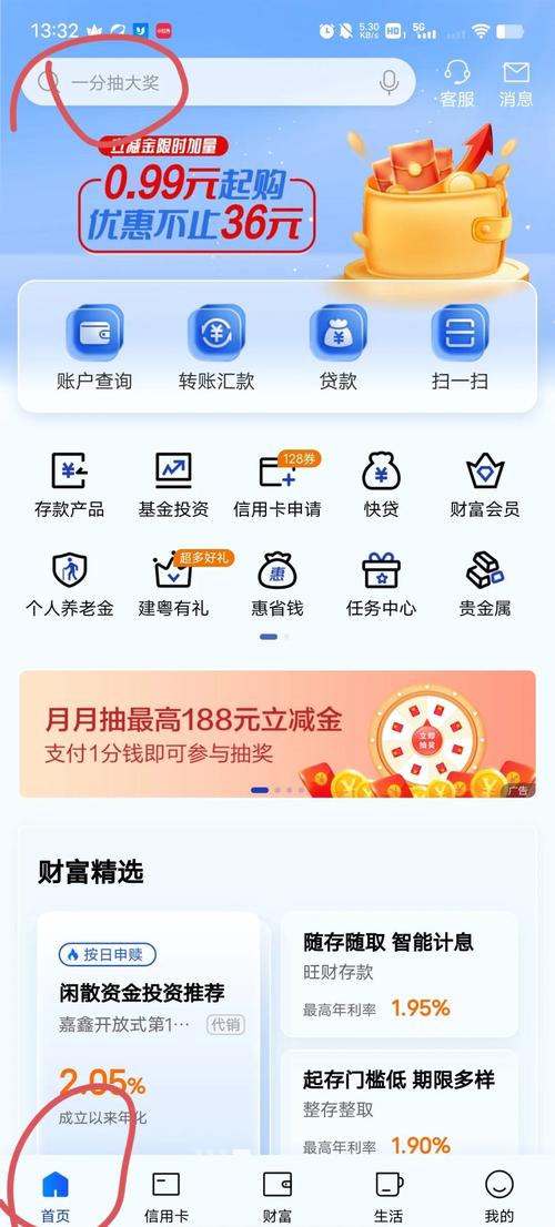 建行员工应用商店