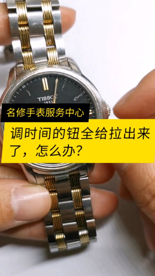 手表调时间旋钮怎么拆视频