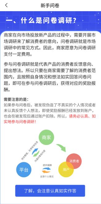 给力赚问卷调查app游戏截图