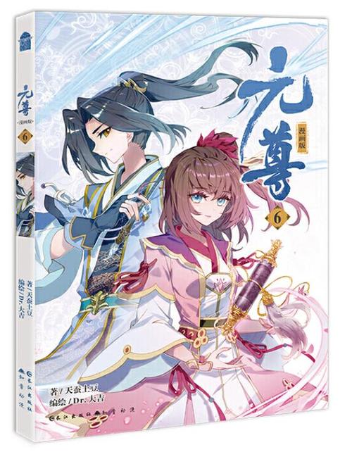 元尊漫画免费阅读下载游戏截图