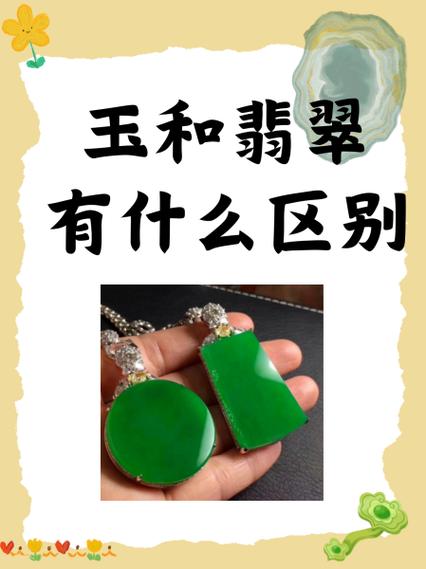 玉和翡翠哪个更养人缩略图