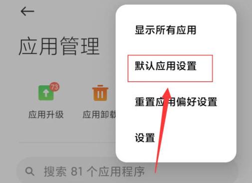 怎么把默认播放器关掉截图