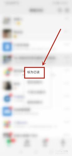 微信设为已读是什么意思?截图