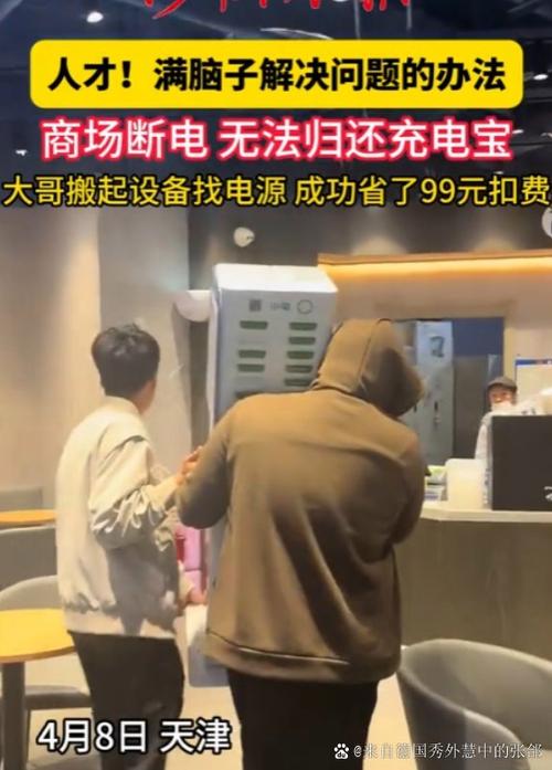 借充电头给人用有危险吗截图