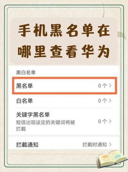苹果手机拉黑电话怎么查看游戏截图