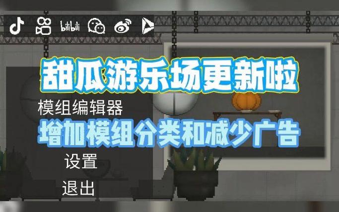 虫虫助手甜瓜游乐场截图