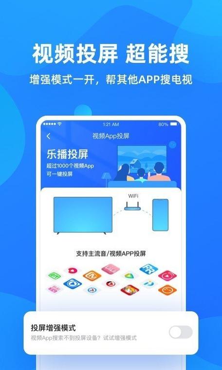 乐播投屏软件永久免费版游戏截图