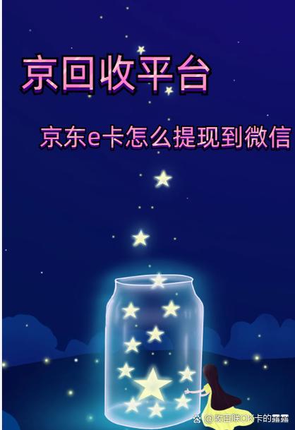 京东app哪里绑定e卡缩略图