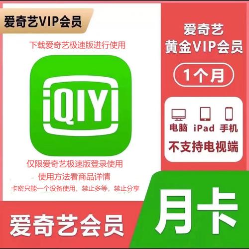 爱奇艺连续包月3元什么意思