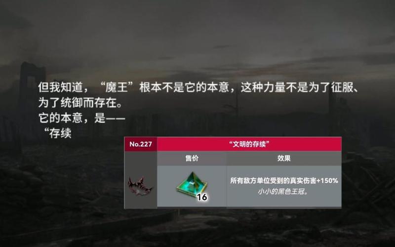 文明的存续黑色王冠截图