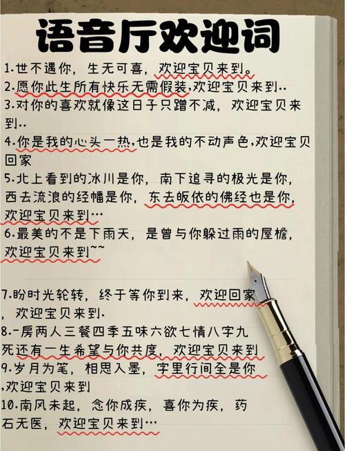 语音房间欢迎词大全