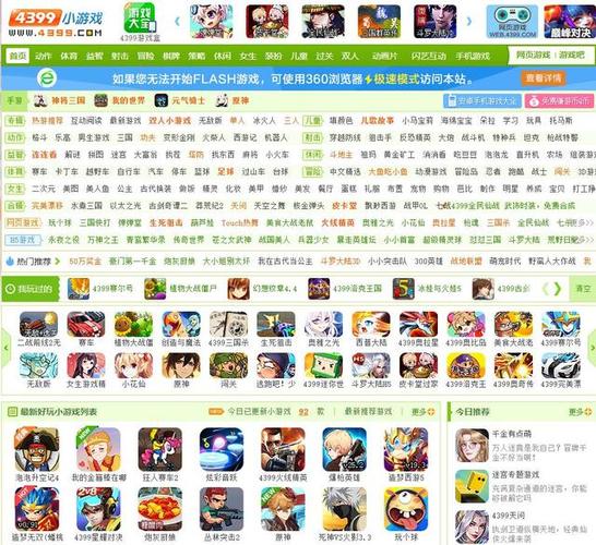 2013年旧版4399截图