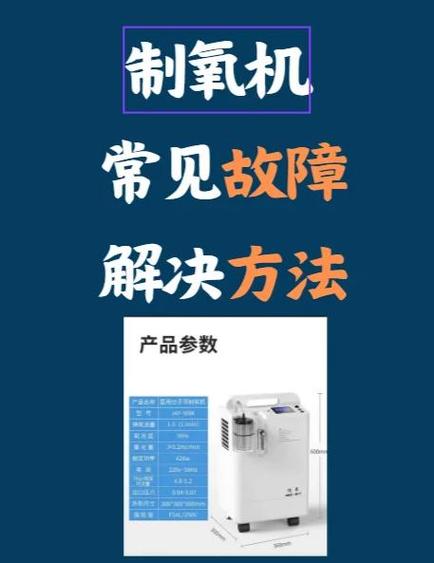 吸氧机常见故障