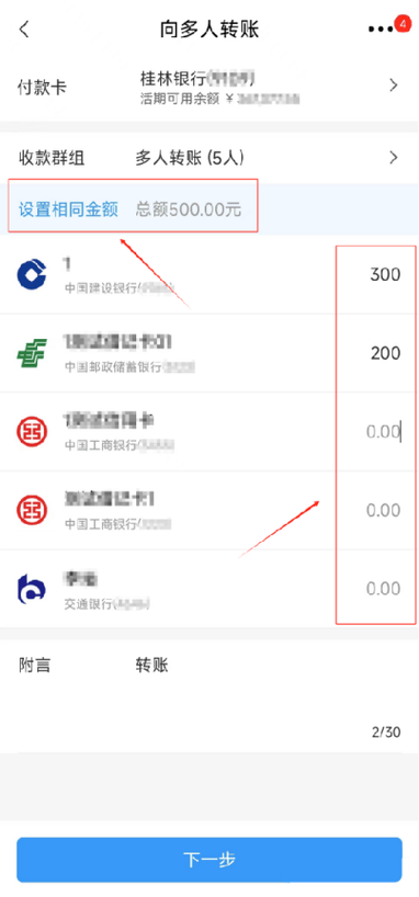 桂林银行手机转账每日限额