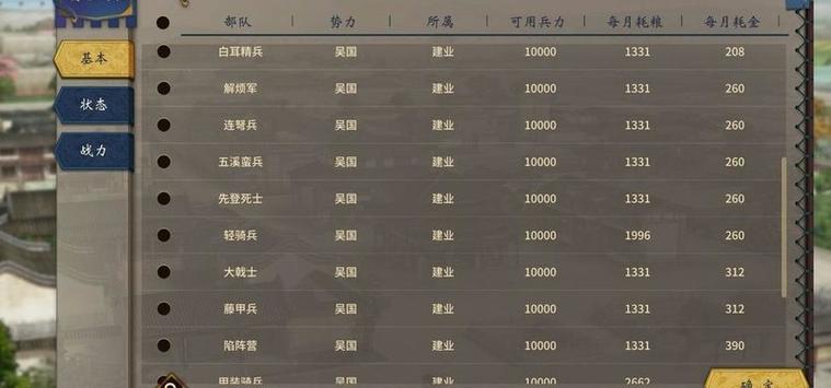 三国志汉末霸业 破解截图