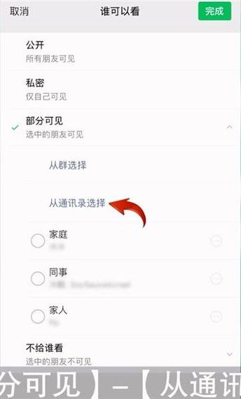仅一人可见的朋友圈怎么设置