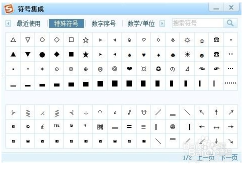 搜狗输入法打字老是出数字游戏截图