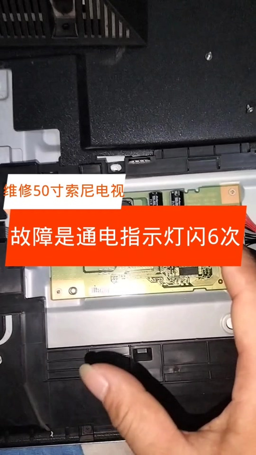 索尼电视红灯闪6次解除保护缩略图