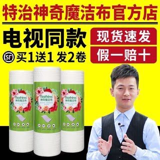 神奇魔洁布截图