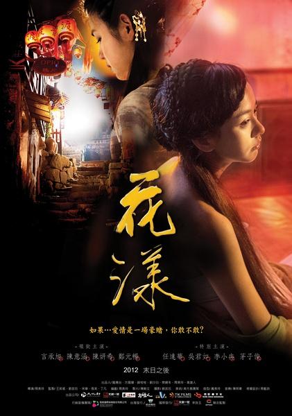 电影花漾台湾版