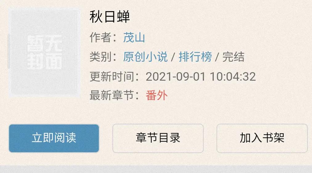 秋日蝉小说TXT缩略图