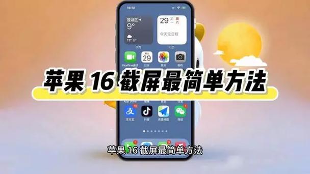 苹果17快捷键截屏怎么设置缩略图