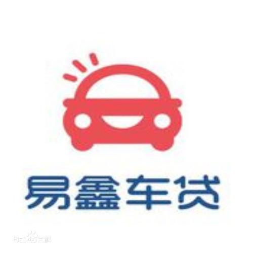 易鑫车主公众号下载缩略图