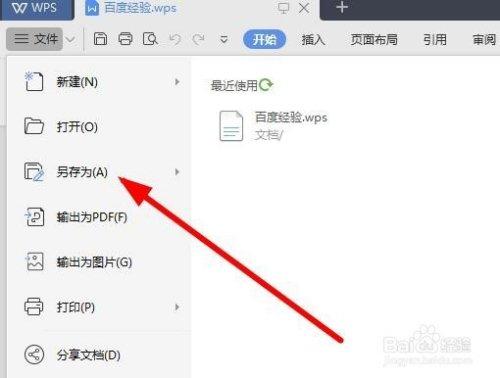 手机金山文档怎么导出图标