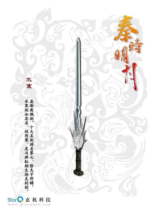 十大名剑截图